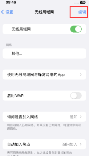 蚌埠苹果Wifi维修分享iPhone怎么关闭公共网络WiFi自动连接 