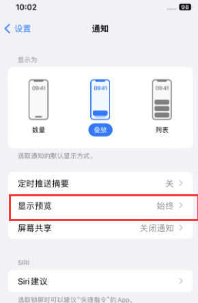 蚌埠苹果售后维修中心分享iPhone手机收不到通知怎么办 