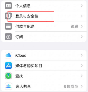 蚌埠苹果维修站分享手机号注册的Apple ID如何换成邮箱【图文教程】 