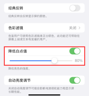 蚌埠苹果电池维修分享iPhone省电巧妙设置降低白点值