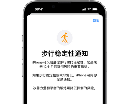 蚌埠iPhone手机维修如何在iPhone开启'步行稳定性通知' 