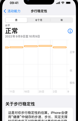 蚌埠iPhone手机维修如何在iPhone开启'步行稳定性通知'