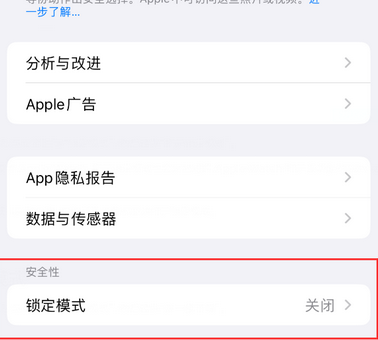 蚌埠苹果15服务网点分享iPhone15中的“锁定模式”有什么作用