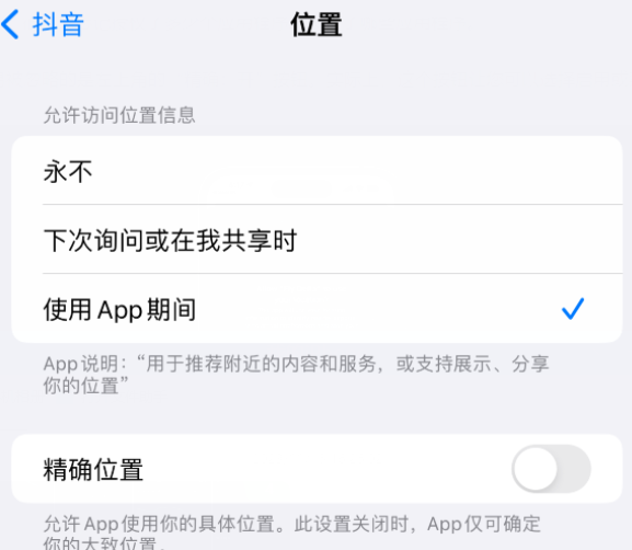 蚌埠apple服务如何检查iPhone中哪些应用程序正在使用位置 