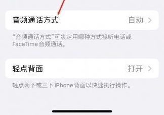 蚌埠苹果蓝牙维修店分享iPhone设置蓝牙设备接听电话方法