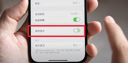 蚌埠苹果15换屏服务分享iPhone15屏幕常亮怎么办