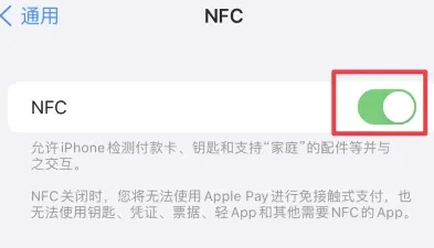 蚌埠苹果维修服务分享iPhone15NFC功能开启方法 