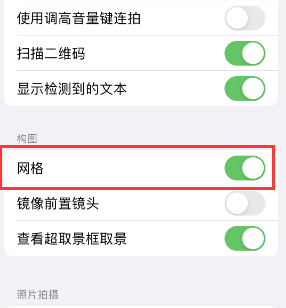 蚌埠苹果手机维修网点分享iPhone如何开启九宫格构图功能 