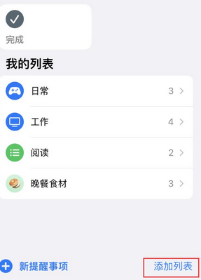 蚌埠苹果14维修店分享iPhone14如何设置主屏幕显示多个不同类型提醒事项