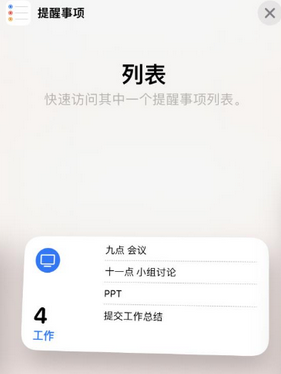 蚌埠苹果14维修店分享iPhone14如何设置主屏幕显示多个不同类型提醒事项