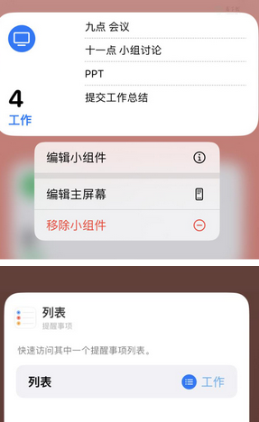 蚌埠苹果14维修店分享iPhone14如何设置主屏幕显示多个不同类型提醒事项