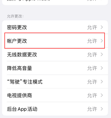 蚌埠appleID维修服务iPhone设置中Apple ID显示为灰色无法使用