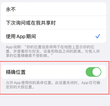 蚌埠苹果服务中心分享iPhone查找应用定位不准确怎么办 