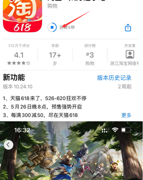 蚌埠苹蚌埠果维修站分享如何查看App Store软件下载剩余时间