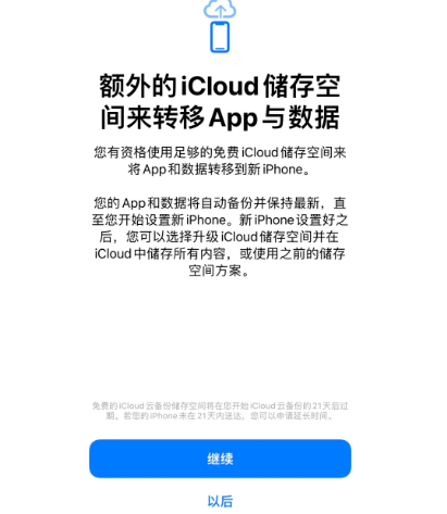 蚌埠苹果14维修网点分享iPhone14如何增加iCloud临时免费空间