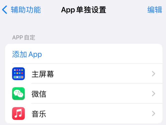 蚌埠苹果14服务点分享iPhone14如何单独设置App 