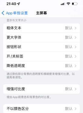 蚌埠苹果14服务点分享iPhone14如何单独设置App