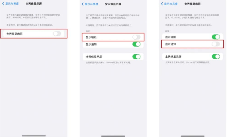 蚌埠苹果14Pro维修分享iPhone14Pro息屏显示时间设置方法 