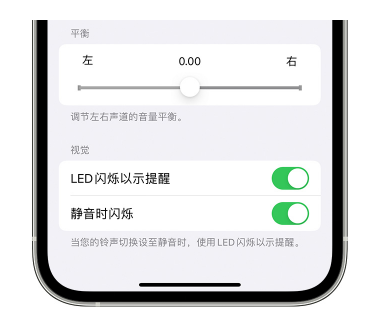 蚌埠苹果14维修分享iPhone14静音时如何设置LED闪烁提示 