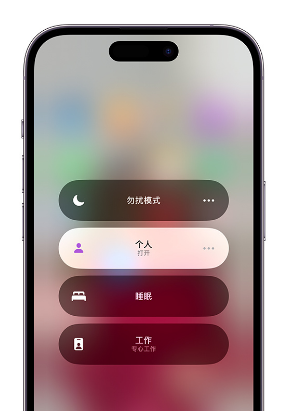 蚌埠苹果14维修中心分享在iPhone14上定制个人专注模式 