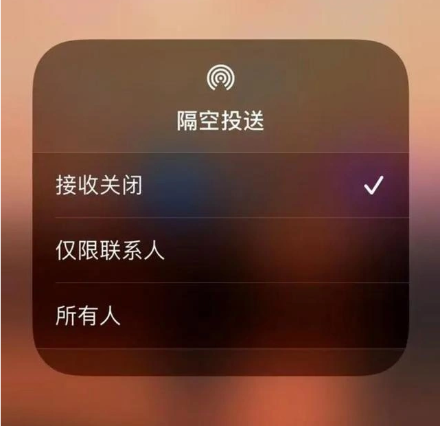 蚌埠苹果指定维修店分享iPhone如何避免隔空收到不雅照 