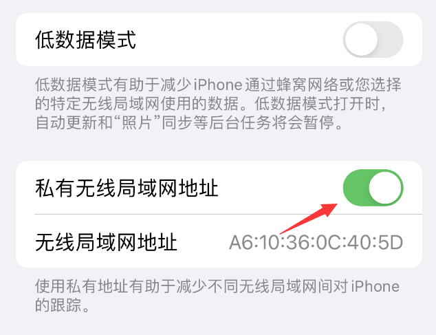 蚌埠苹果wifi维修店分享iPhone私有无线局域网地址开启方法 