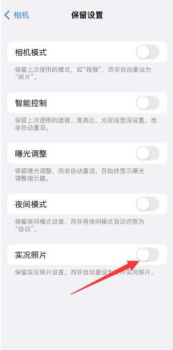 蚌埠苹果维修网点分享iPhone14关闭实况照片操作方法 