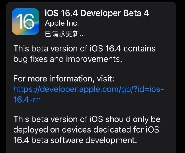 蚌埠苹果维修网点分享iOS 16.4 beta 4更新内容及升级建议 