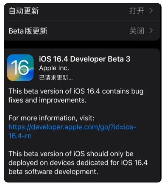 蚌埠苹果手机维修分享：iOS16.4Beta3更新了什么内容？ 