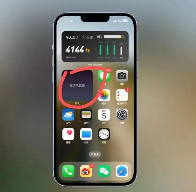 蚌埠苹果手机维修分享:iOS16主屏幕天气小组件无法正常工作怎么办？ 
