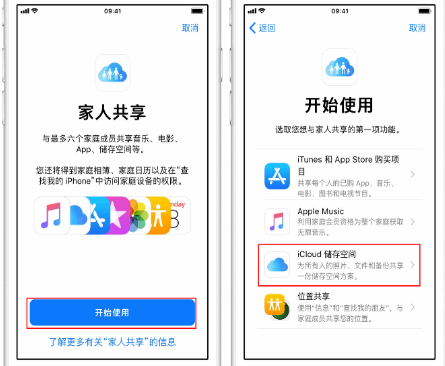 蚌埠苹果14维修分享：iPhone14如何与家人共享iCloud储存空间？ 