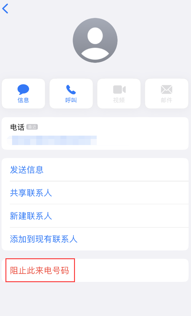 蚌埠苹果手机维修分享：iPhone 拒收陌生人 iMessage 信息的方法 