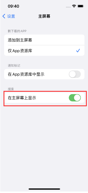 蚌埠苹果手机维修分享如何开启或关闭iOS 16主屏幕中的搜索功能 