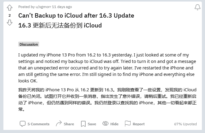 蚌埠苹果手机维修分享iOS 16.3 升级后多项 iCloud 服务无法同步怎么办 