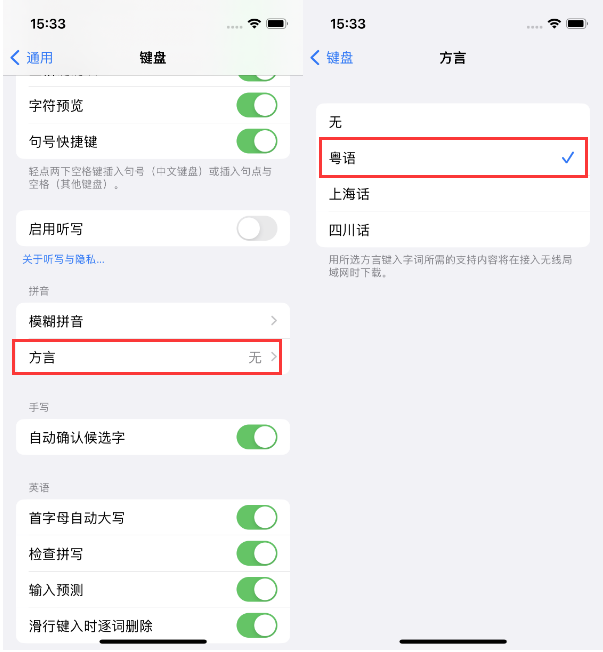 蚌埠苹果14服务点分享iPhone 14plus设置键盘粤语方言的方法 