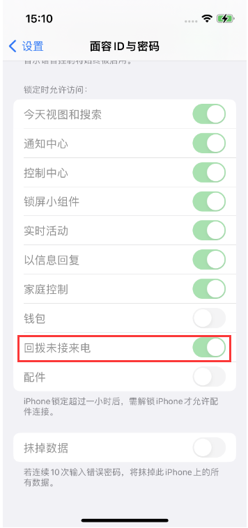 蚌埠苹果14维修店分享iPhone14禁用锁定时回拨未接来电方法 