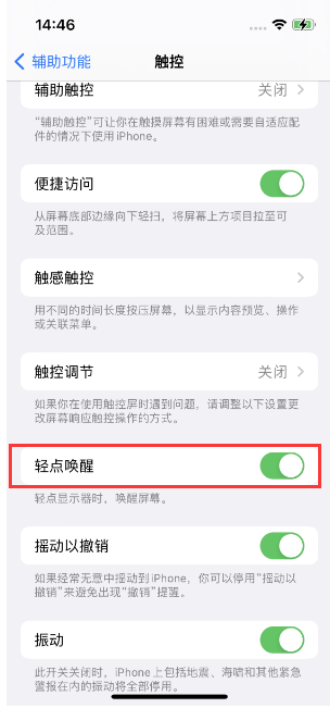 蚌埠苹果14维修店分享iPhone 14双击屏幕不亮怎么办 