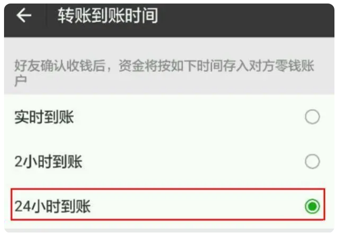 蚌埠苹果手机维修分享iPhone微信转账24小时到账设置方法 