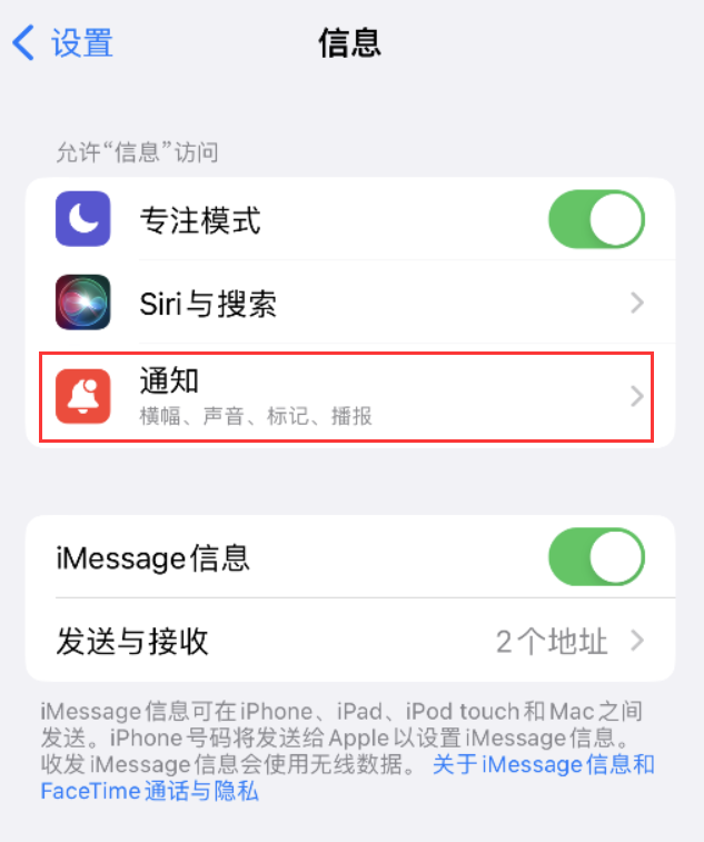 蚌埠苹果14维修店分享iPhone 14 机型设置短信重复提醒的方法 