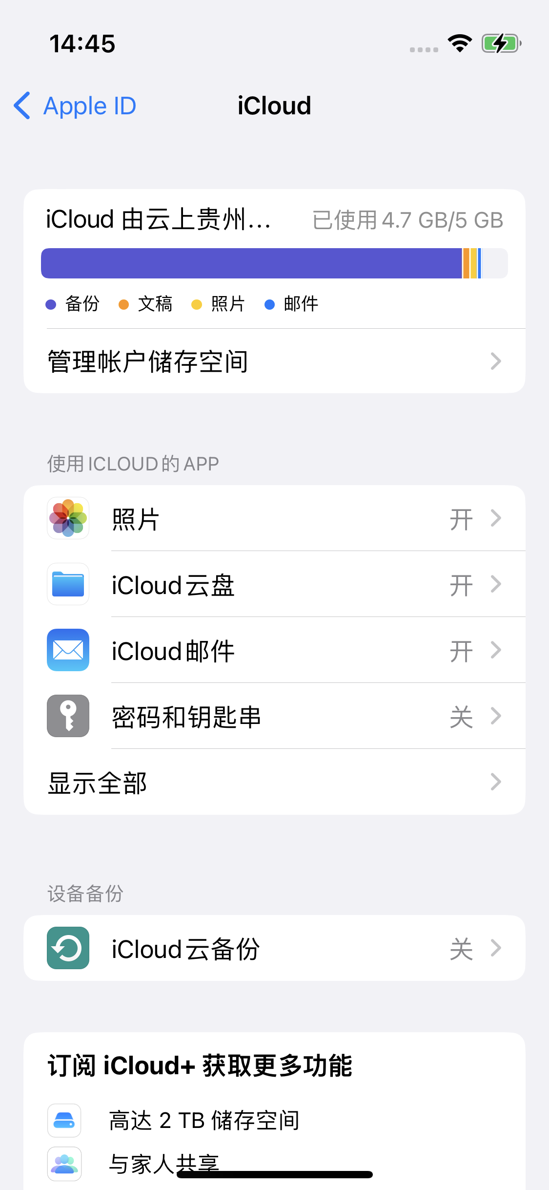 蚌埠苹果14维修分享iPhone 14 开启iCloud钥匙串方法 