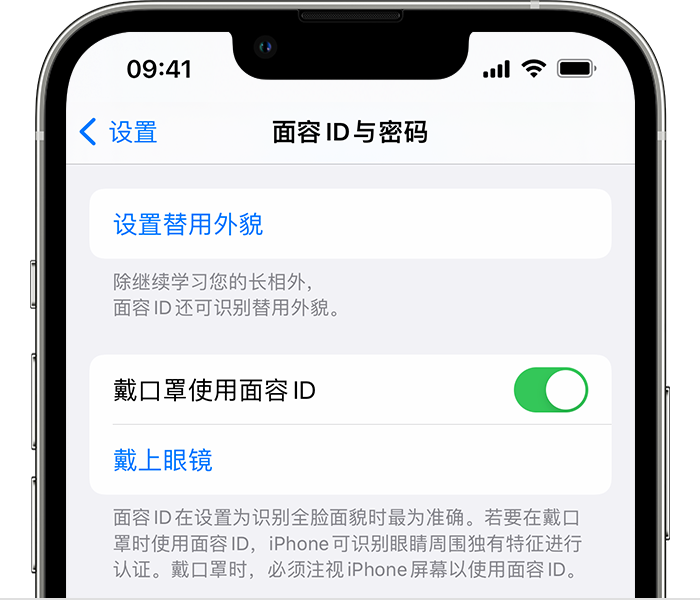 蚌埠苹果14维修店分享佩戴口罩时通过面容 ID 解锁 iPhone 14的方法 