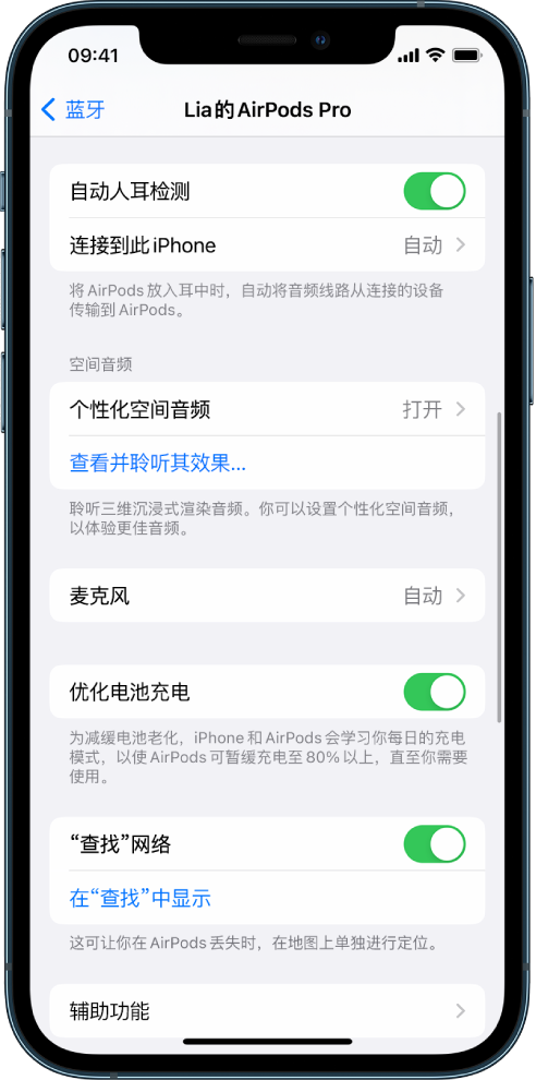 蚌埠苹果手机维修分享如何通过 iPhone “查找”功能定位 AirPods 