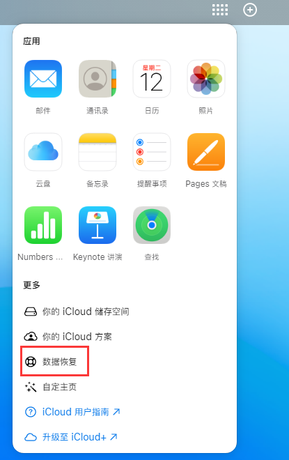 蚌埠苹果手机维修分享iPhone 小技巧：通过苹果 iCloud 官网恢复已删除的文件 