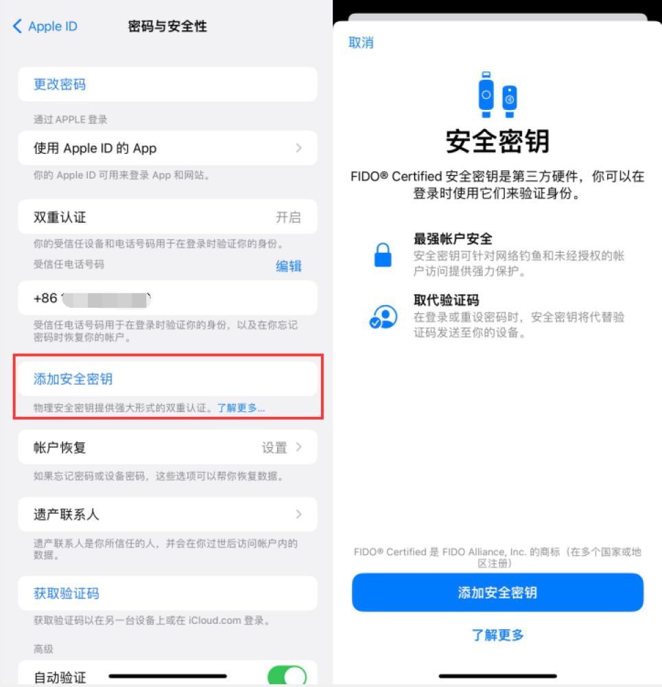 蚌埠苹果服务网点分享物理安全密钥有什么用？iOS 16.3新增支持物理安全密钥会更安全吗？ 