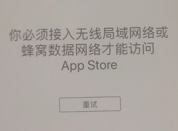 蚌埠苹果服务网点分享无法在 iPhone 上打开 App Store 怎么办 