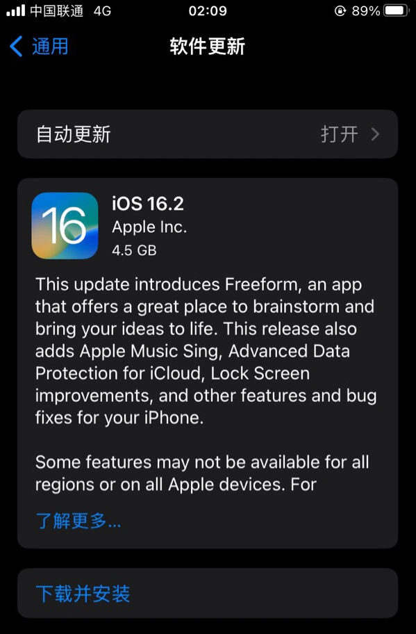 蚌埠苹果服务网点分享为什么说iOS 16.2 RC版非常值得更新 