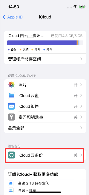 蚌埠苹果14维修分享如何不让iPhone14 上的资料同步到到其他设备 