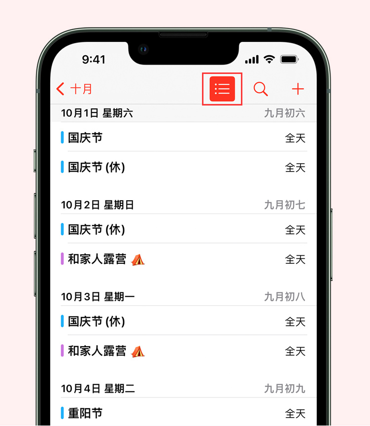 蚌埠苹果手机维修分享如何在 iPhone 日历中查看节假日和调休时间 