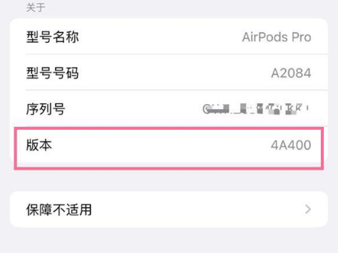 蚌埠苹果手机维修分享AirPods pro固件安装方法 