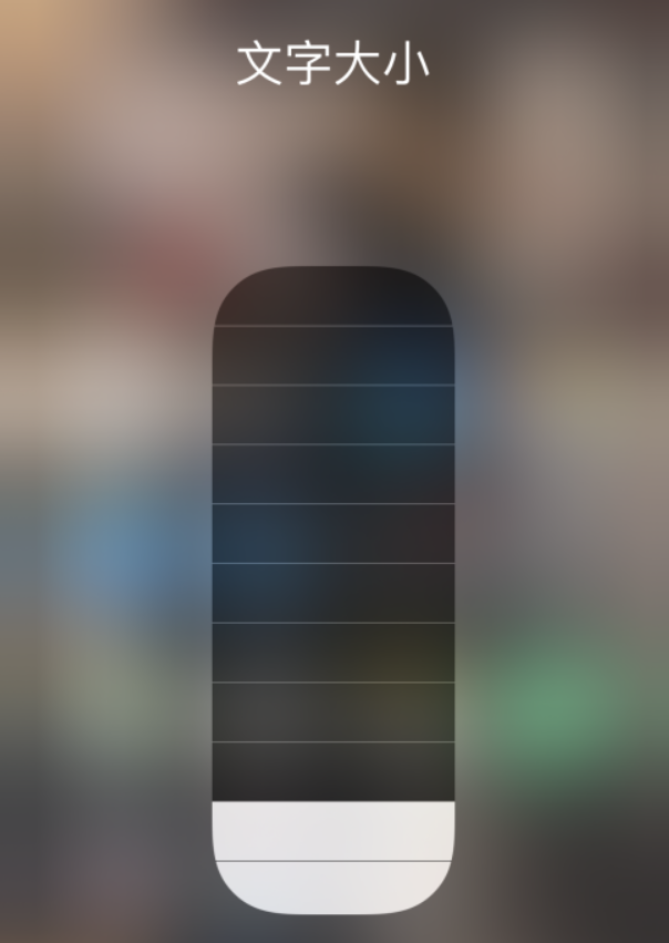 蚌埠苹果手机维修分享小技巧：在 iPhone 控制中心快速调节字体大小 